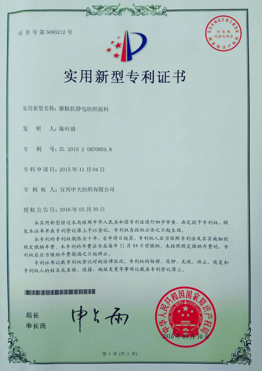 驱蚊抗静电纺织面料