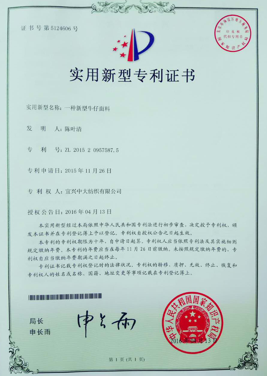 一种新型牛仔面料