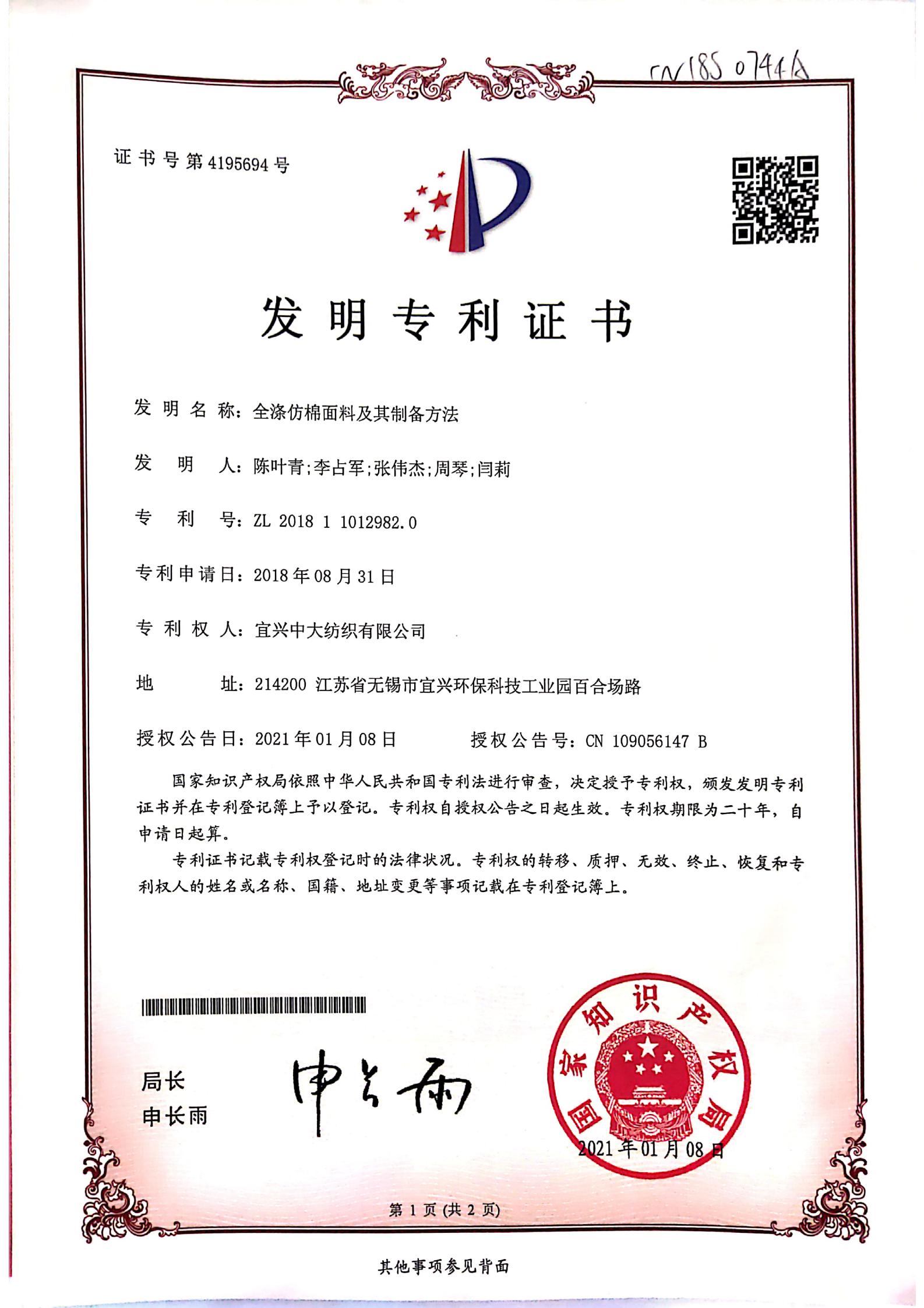 全涤仿棉面料及其制备方法