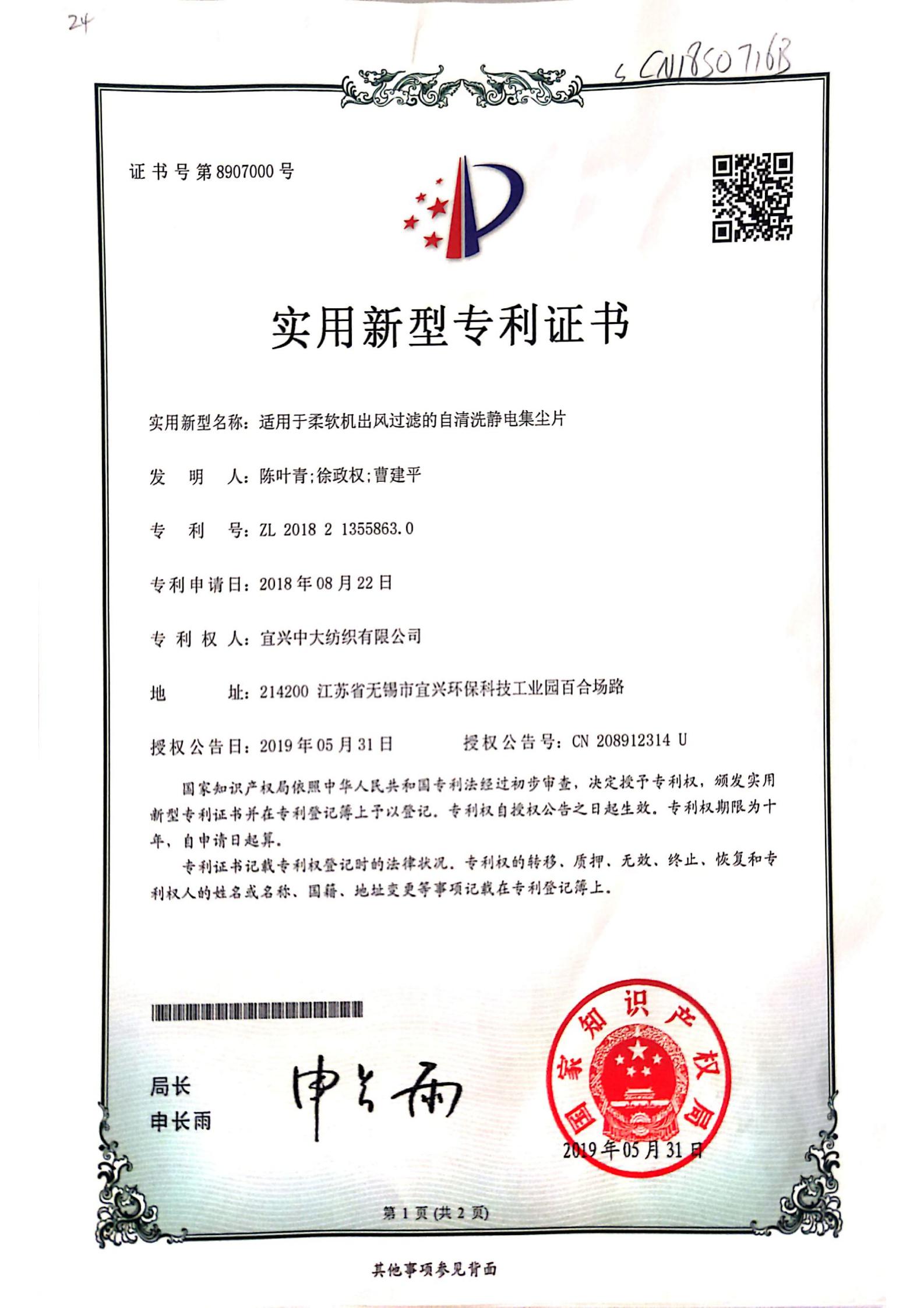 适用于柔软机出风过滤的自清洗静电集尘片