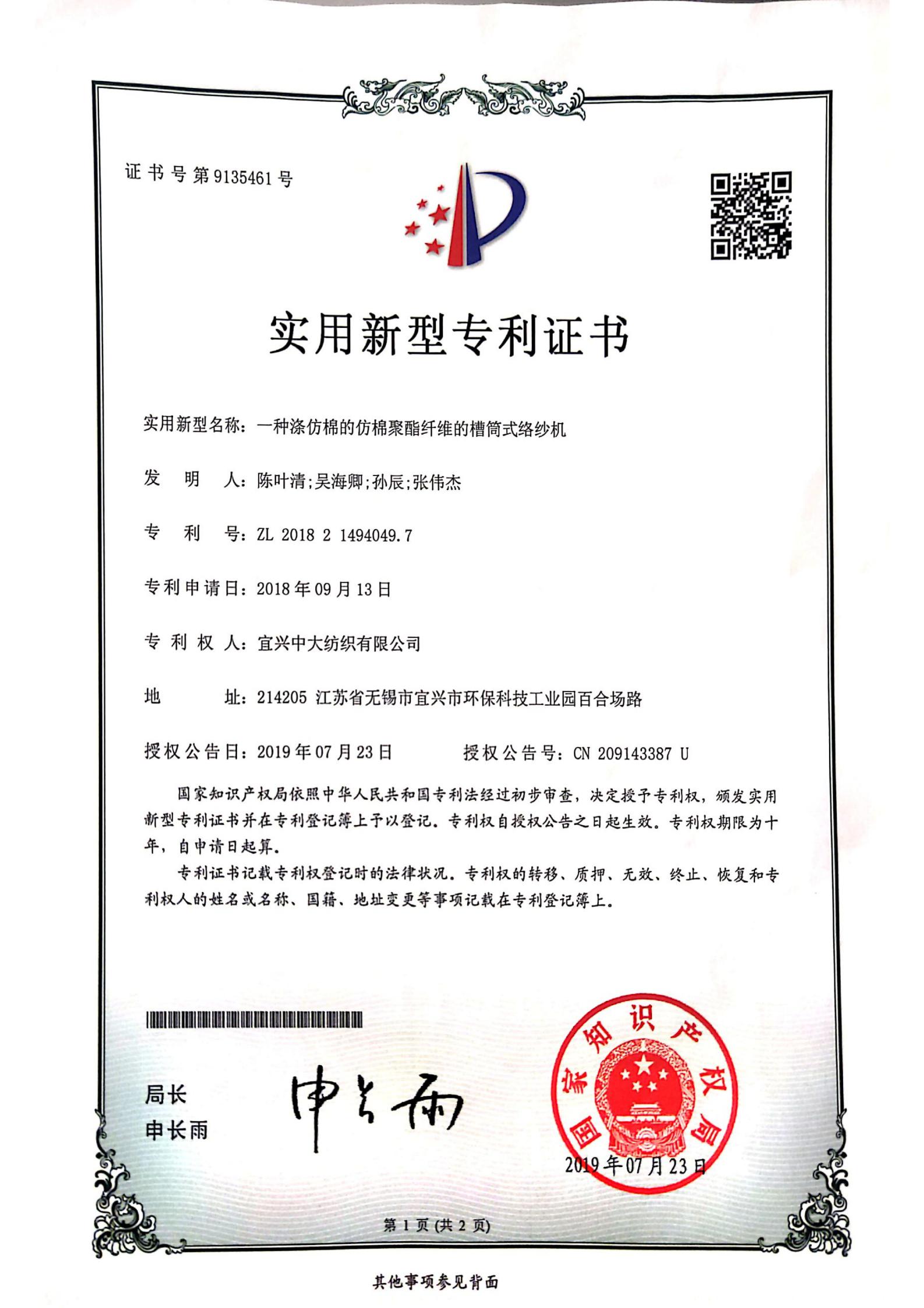 一种涤仿棉的仿棉聚酯纤维的槽筒式络纱机