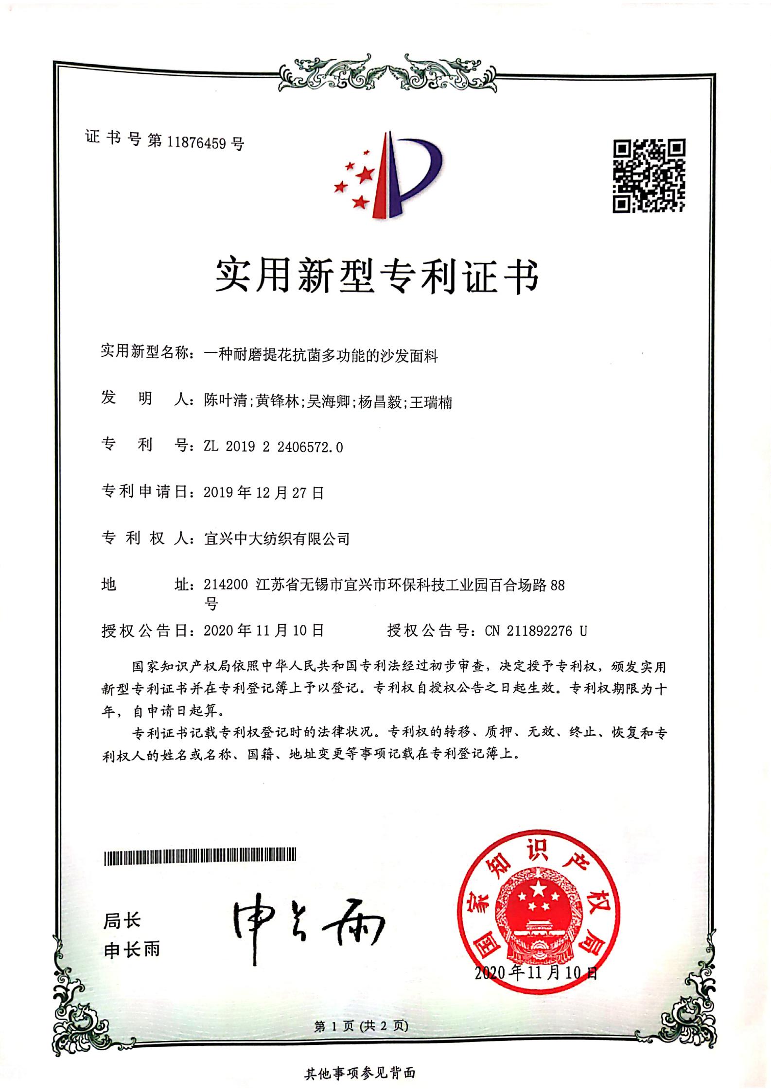 一种耐磨提花抗菌多功能的沙发面料